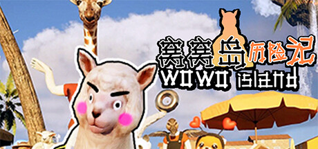 窝窝岛历险记 v1.0(Wowo Island)免安装中文版