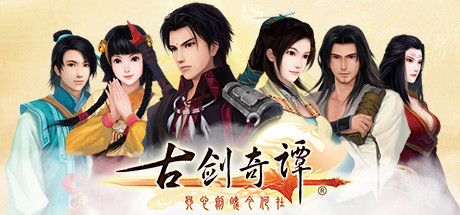 古剑奇谭1:琴心剑魄今何在 v1.7.1(GuJian)免安装中文版