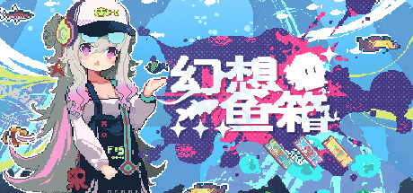 幻想鱼箱 v1.1(Fantasy Aquarium)免安装中文版