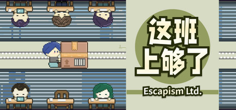这班上够了(Escapism Ltd)免安装中文版