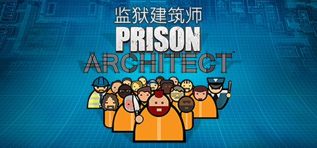 监狱建筑师 r11056 全DLC 送修改器+700人超大监狱存档(Prison Architect)免安装中文版