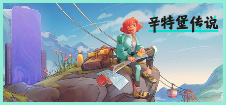辛特堡传说 v1.0.27615(Dungeons of Hinterberg)免安装中文版