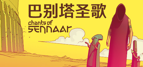 巴别塔圣歌/ Chants of Sennaar   v1.0.0.9.R4   免安装中文版
