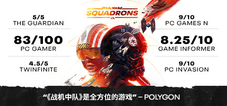 星球大战：战机中队/ STAR WARS Squadrons    Build.8101433   免安装中文版