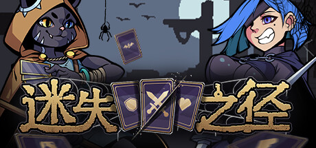 迷失之径/ Stray Path v1.1.03 免安装中文版