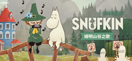 史力奇奇遇记:姆明山谷之歌 v20250205(Snufkin