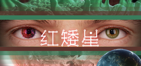 红矮星(Sunset Of Ate)免安装中文版