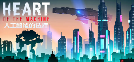 人工智能的选择/ Heart of the Machine v1.0.13 免安装中文版
