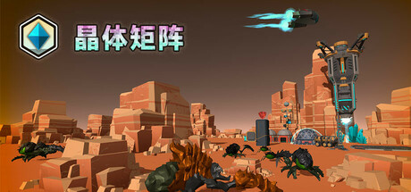 晶体矩阵(CrystalMatrix)免安装中文版