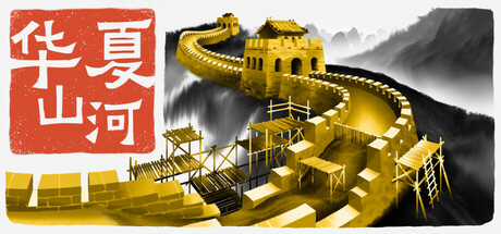 华夏山河 v1.0.0(Chinese Frontiers)免安装中文版