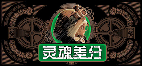灵魂差分 v20240718(Plateman)免安装中文版