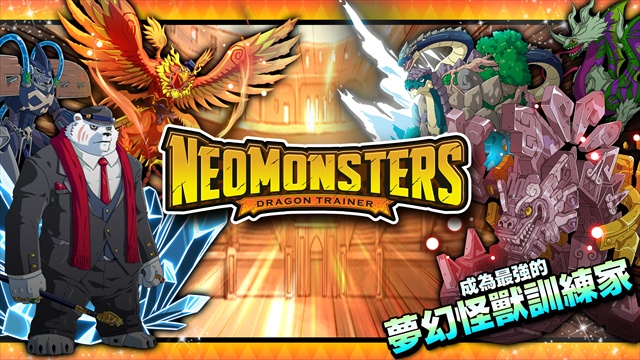 【手机游戏】梦幻怪兽 v2.61 Steam完美移植