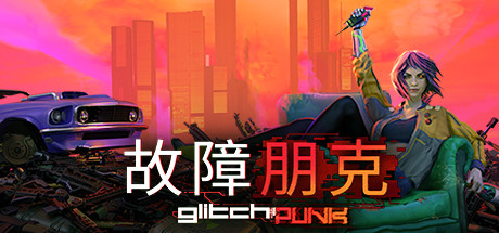 故障朋克 v1.0.7(Glitchpunk)免安装中文版