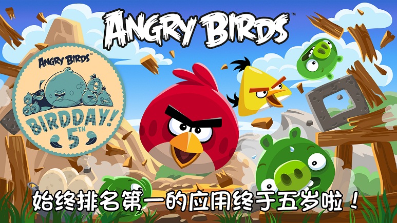 【手机游戏】愤怒的小鸟:五周年纪念版 v5.0.0 内置菜单修改版
