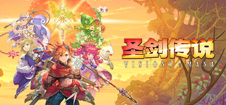 圣剑传说:玛娜幻象 v20250225(Visions of Mana)免安装中文版