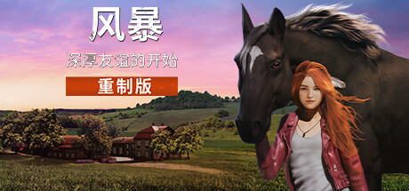 风暴:深厚友谊的开始 重制版 v20241111 全DLC(Windstorm Start of a Great Friendship Remastered)免安装中文版