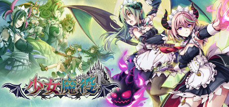 少女魔役 v1.1.4b(GAL Guardians Servants of the Dark)免安装中文版