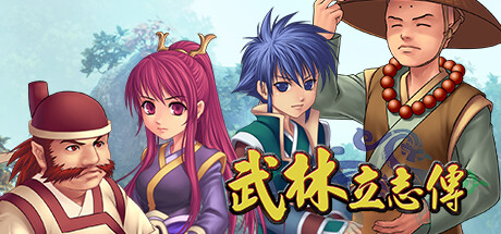 武林立志传+龙吟剑 全DLC(ttimeWLS)免安装中文版