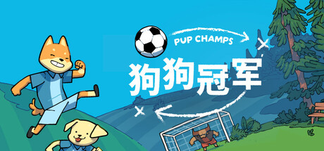 狗狗冠军 Build.18567212(Pup Champs)免安装中文版