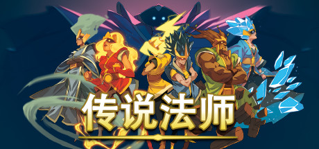 传说法师1 v1.23.4 送修改器+外送满水晶存档(Wizard of Legend)免安装中文版