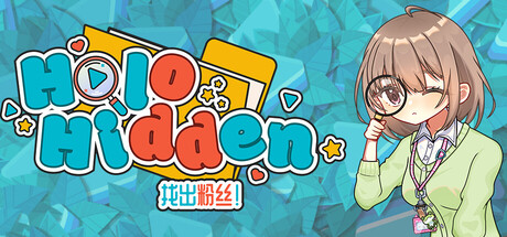 Holo Hidden:找出粉丝!v1.0.2(Holo Hidden