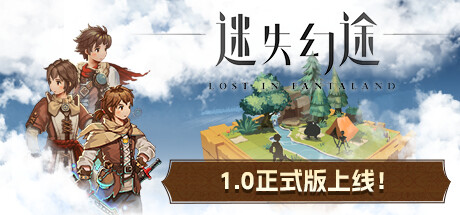 迷失幻途 v1.0.8(Lost In Fantaland)免安装中文版