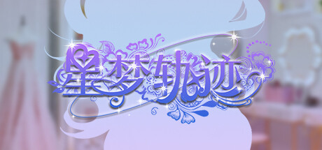 星梦轨迹-中国式经纪人 Build.17907476 免安装中文版