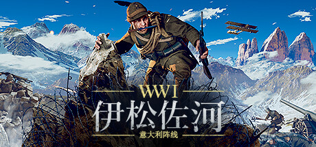 伊松佐河 v517.60280(Isonzo)免安装中文版