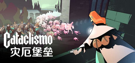 灾厄堡垒 v1.0.2.0.247(Cataclismo)免安装中文版